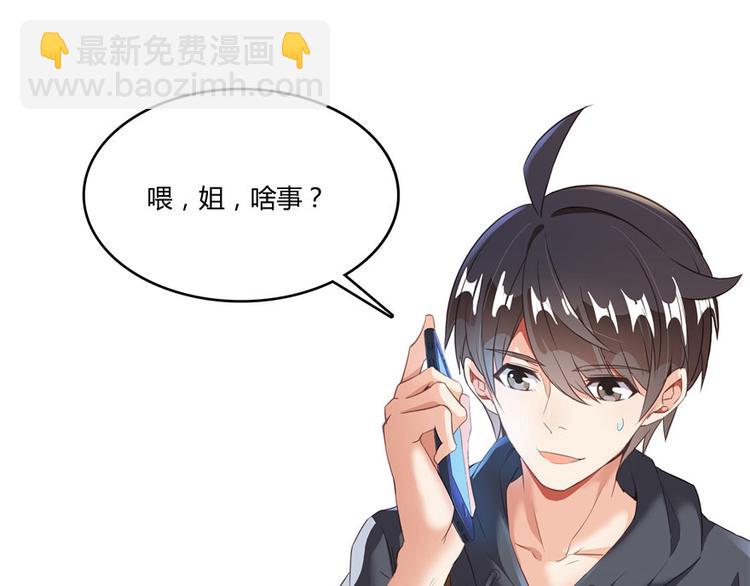 🍚修真聊天群 第41话 黑色手提箱 第6页
