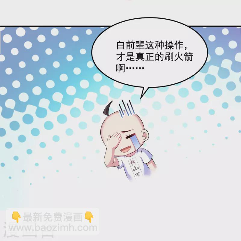 🍚修真聊天群 第396话 别挡白前辈直播天劫！ 第12页