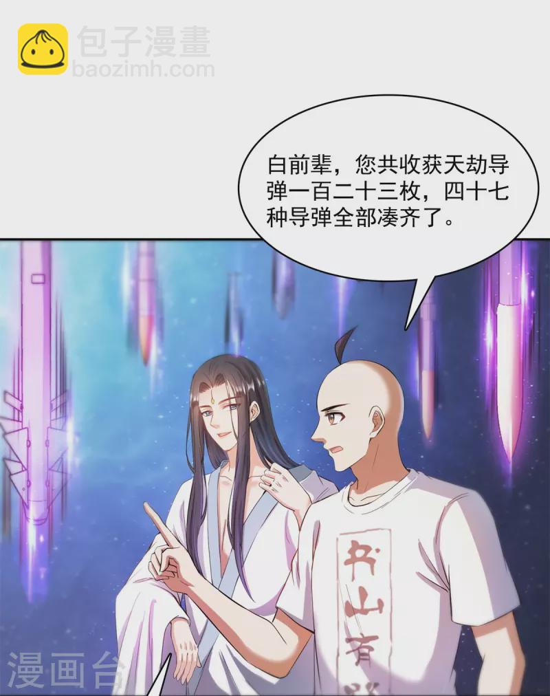 🍚修真聊天群 第396话 别挡白前辈直播天劫！ 第15页