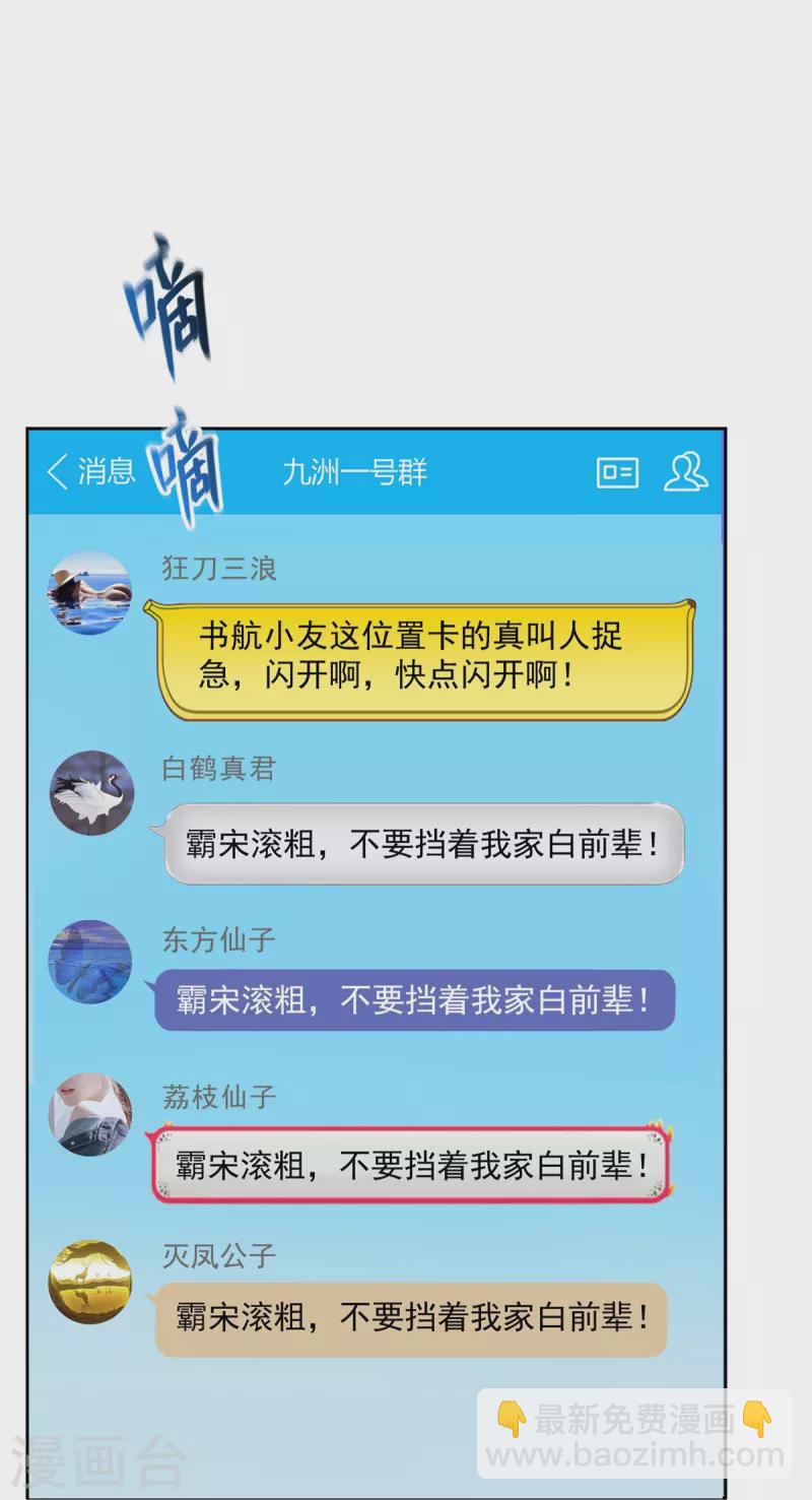 🍚修真聊天群 第396话 别挡白前辈直播天劫！ 第19页