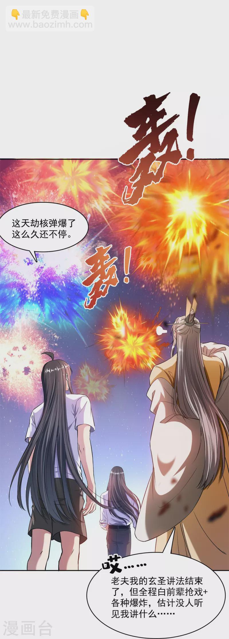 🍚修真聊天群 第396话 别挡白前辈直播天劫！ 第20页