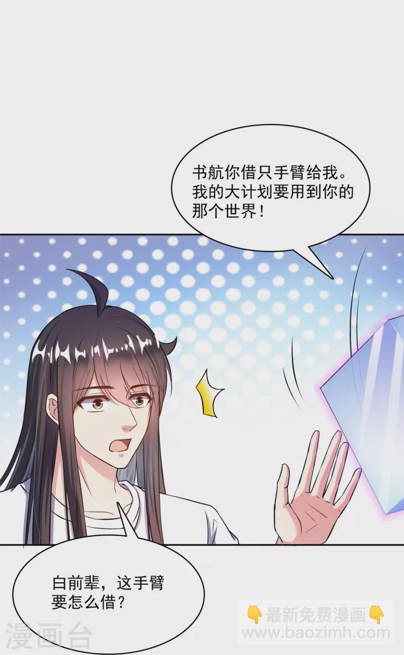 🍚修真聊天群 第396话 别挡白前辈直播天劫！ 第21页