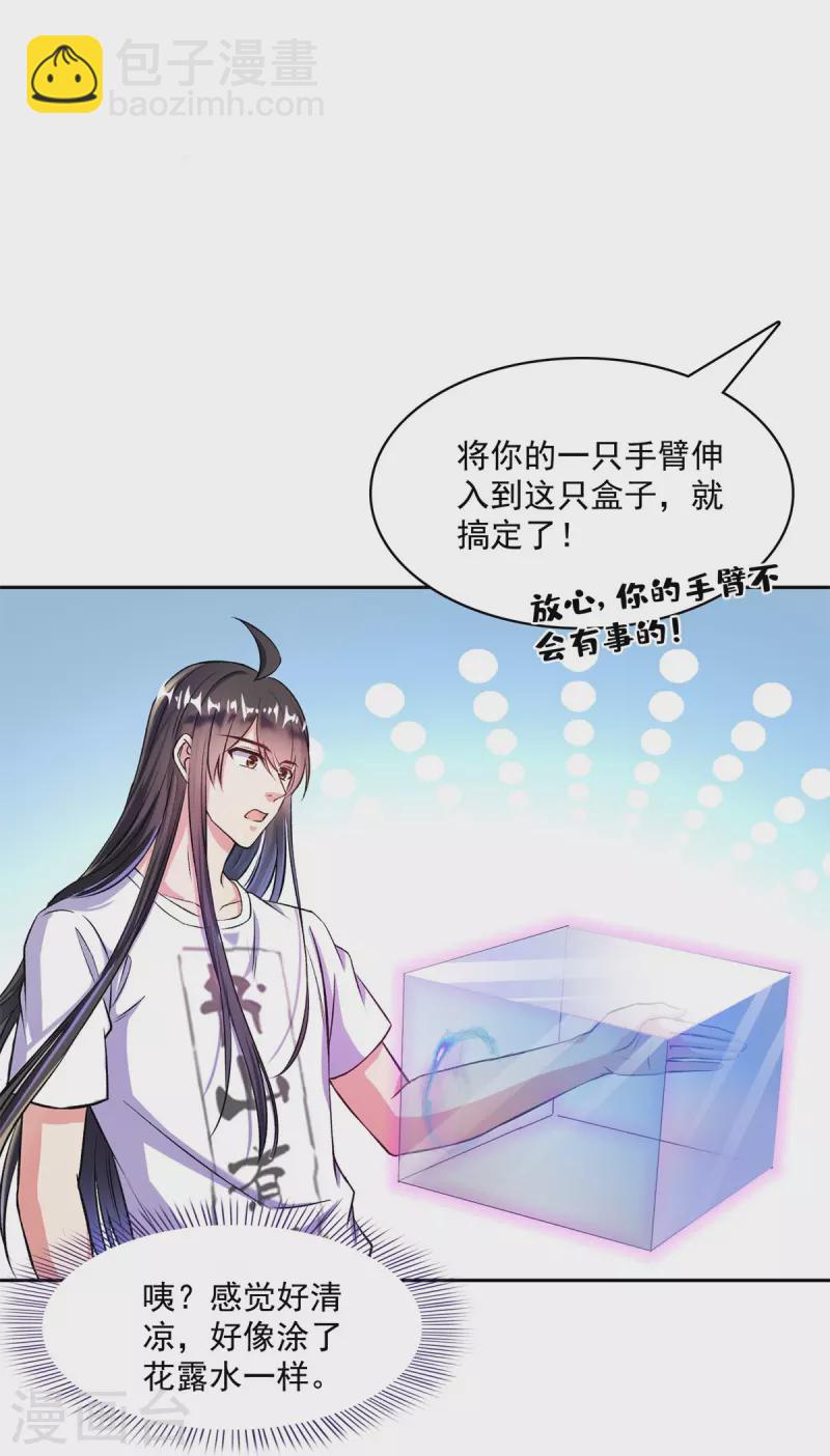 🍚修真聊天群 第396话 别挡白前辈直播天劫！ 第22页