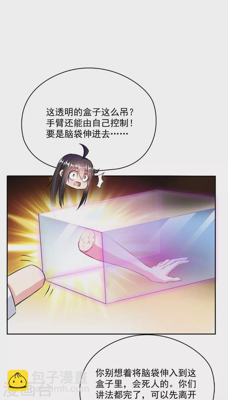 🍚修真聊天群 第396话 别挡白前辈直播天劫！ 第23页