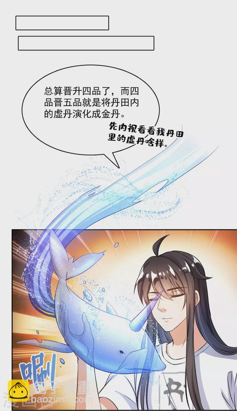 🍚修真聊天群 第396话 别挡白前辈直播天劫！ 第25页