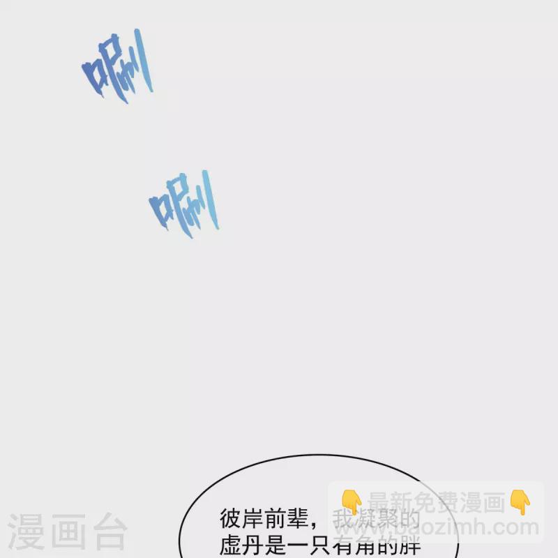 🍚修真聊天群 第396话 别挡白前辈直播天劫！ 第26页