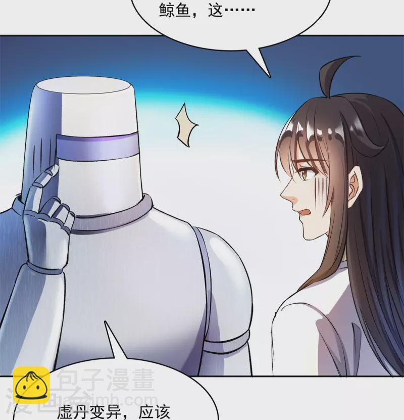 🍚修真聊天群 第396话 别挡白前辈直播天劫！ 第27页