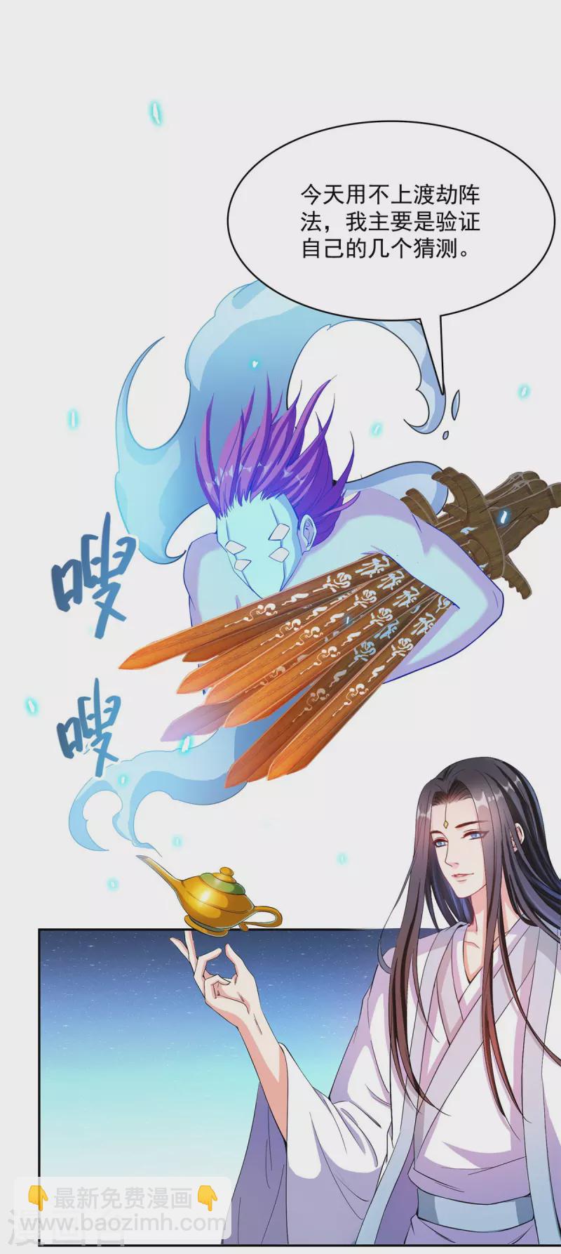 🍚修真聊天群 第396话 别挡白前辈直播天劫！ 第3页