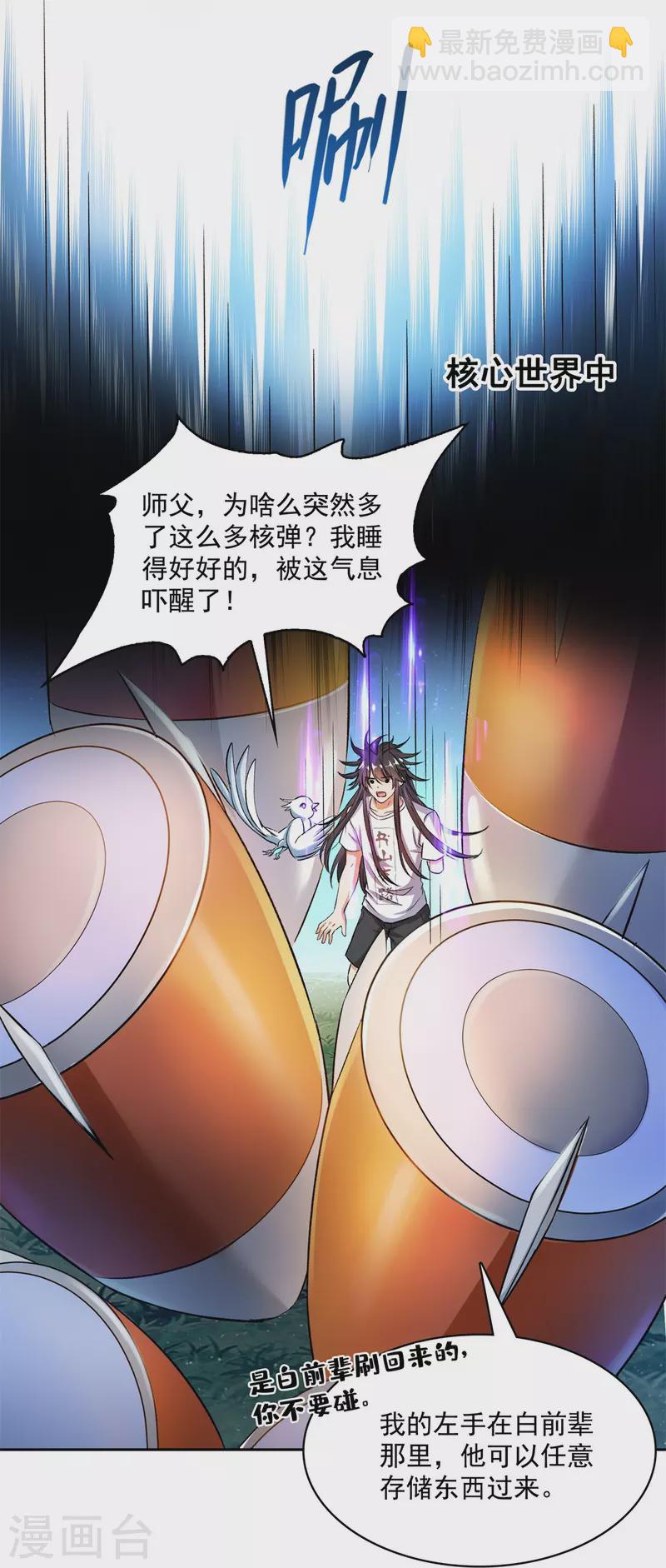 🍚修真聊天群 第396话 别挡白前辈直播天劫！ 第30页