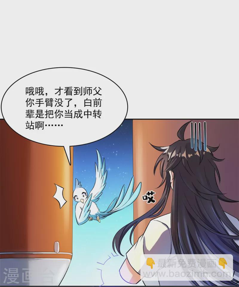 🍚修真聊天群 第396话 别挡白前辈直播天劫！ 第31页