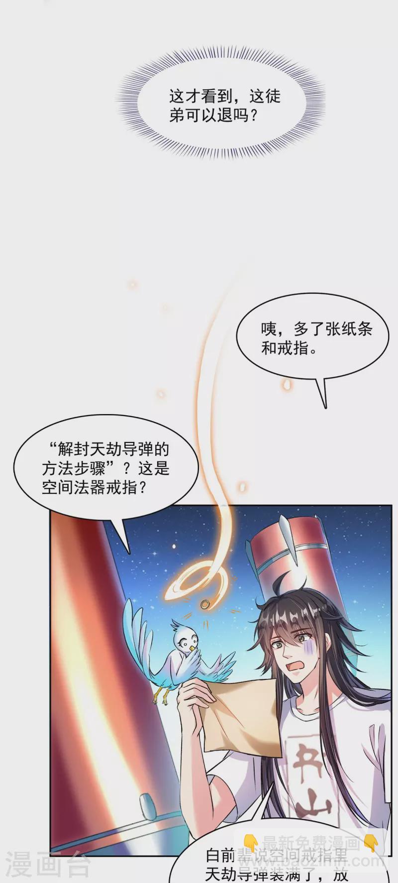 🍚修真聊天群 第396话 别挡白前辈直播天劫！ 第32页