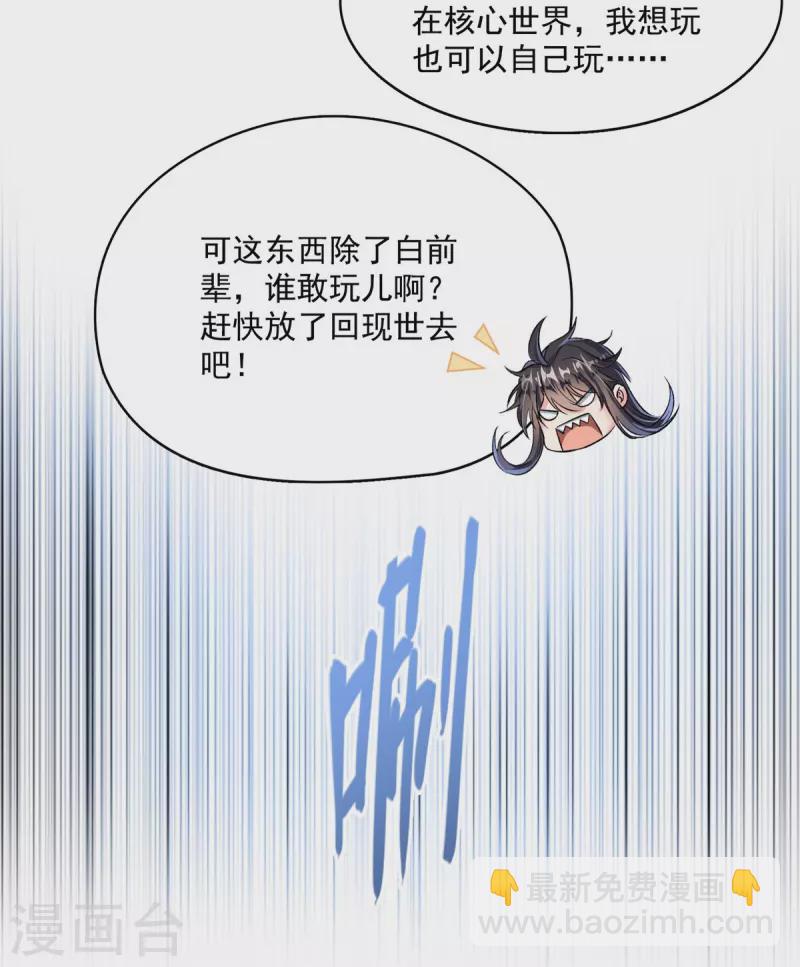 🍚修真聊天群 第396话 别挡白前辈直播天劫！ 第33页