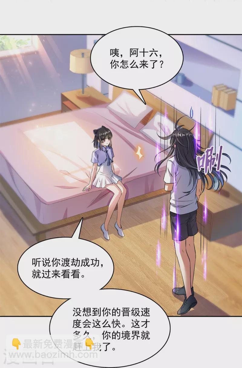 🍚修真聊天群 第396话 别挡白前辈直播天劫！ 第34页