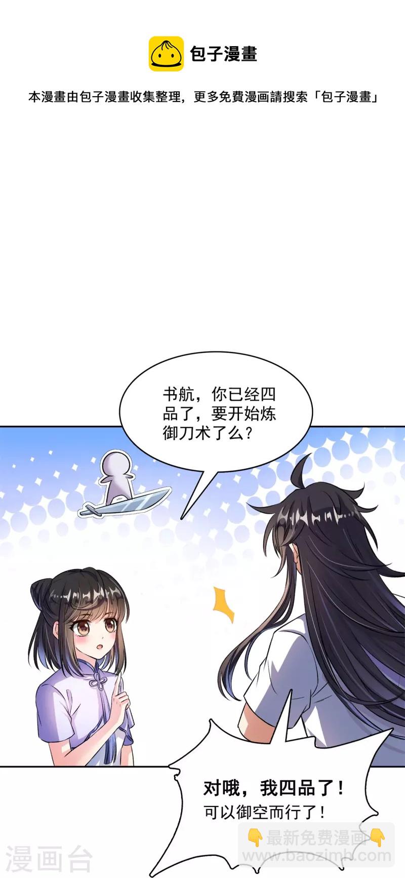 🍚修真聊天群 第396话 别挡白前辈直播天劫！ 第35页
