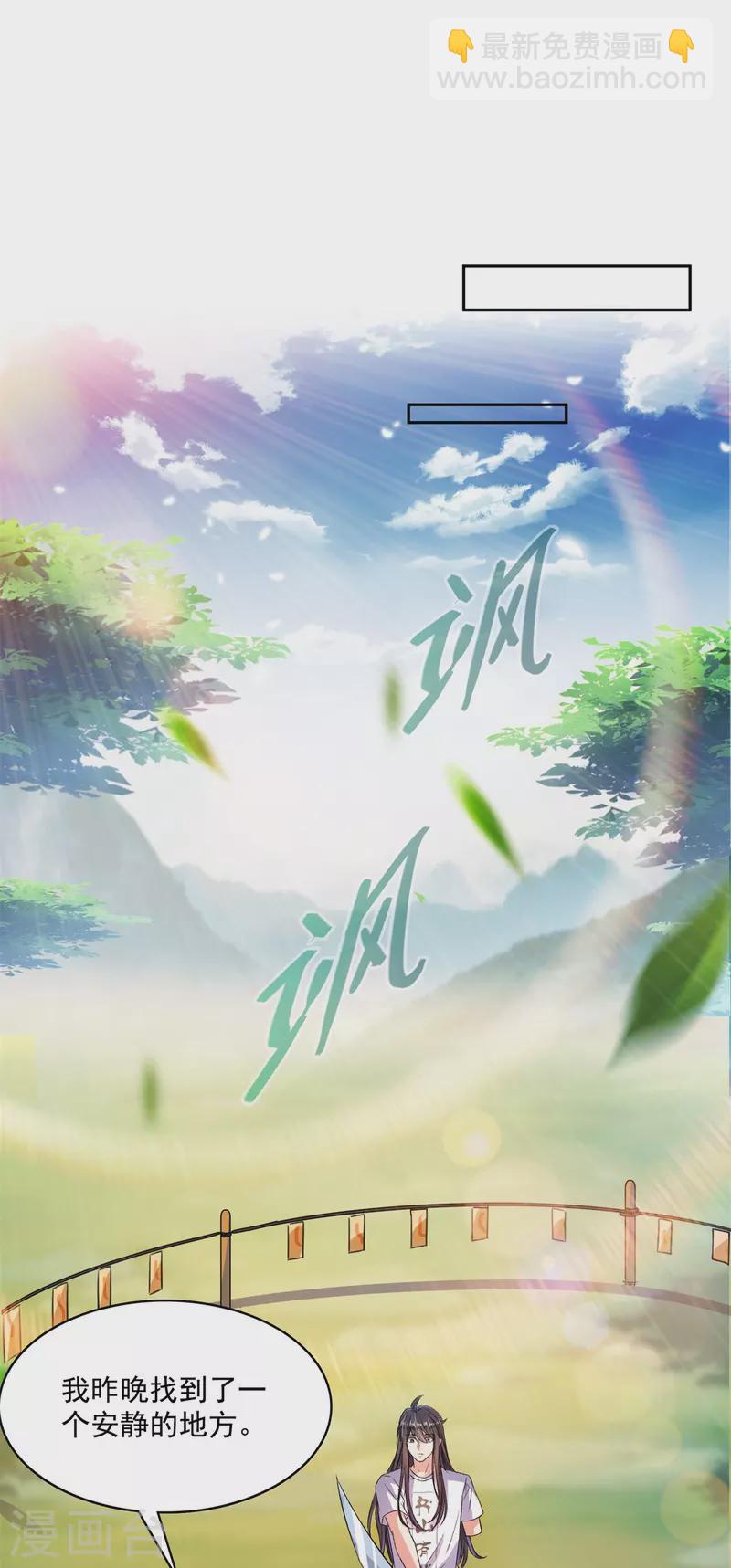 🍚修真聊天群 第396话 别挡白前辈直播天劫！ 第36页