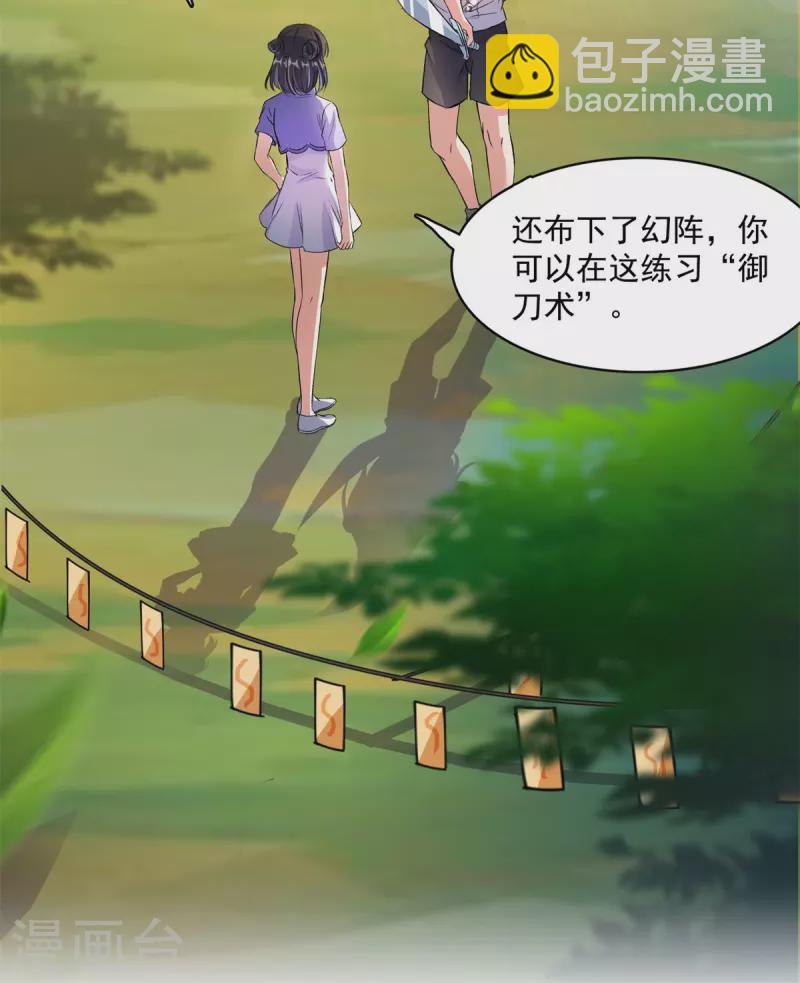 🍚修真聊天群 第396话 别挡白前辈直播天劫！ 第37页