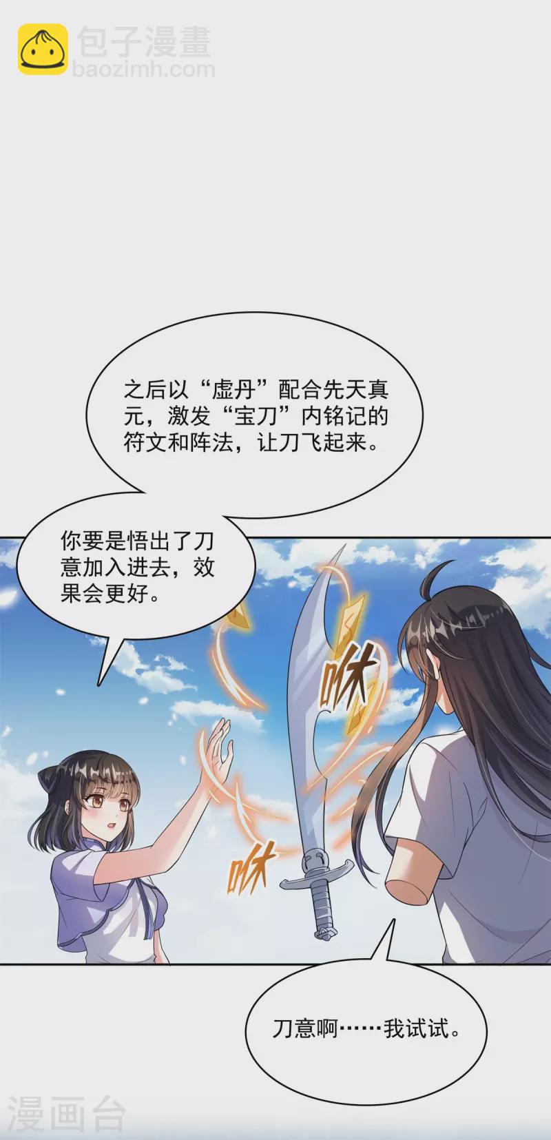 🍚修真聊天群 第396话 别挡白前辈直播天劫！ 第39页