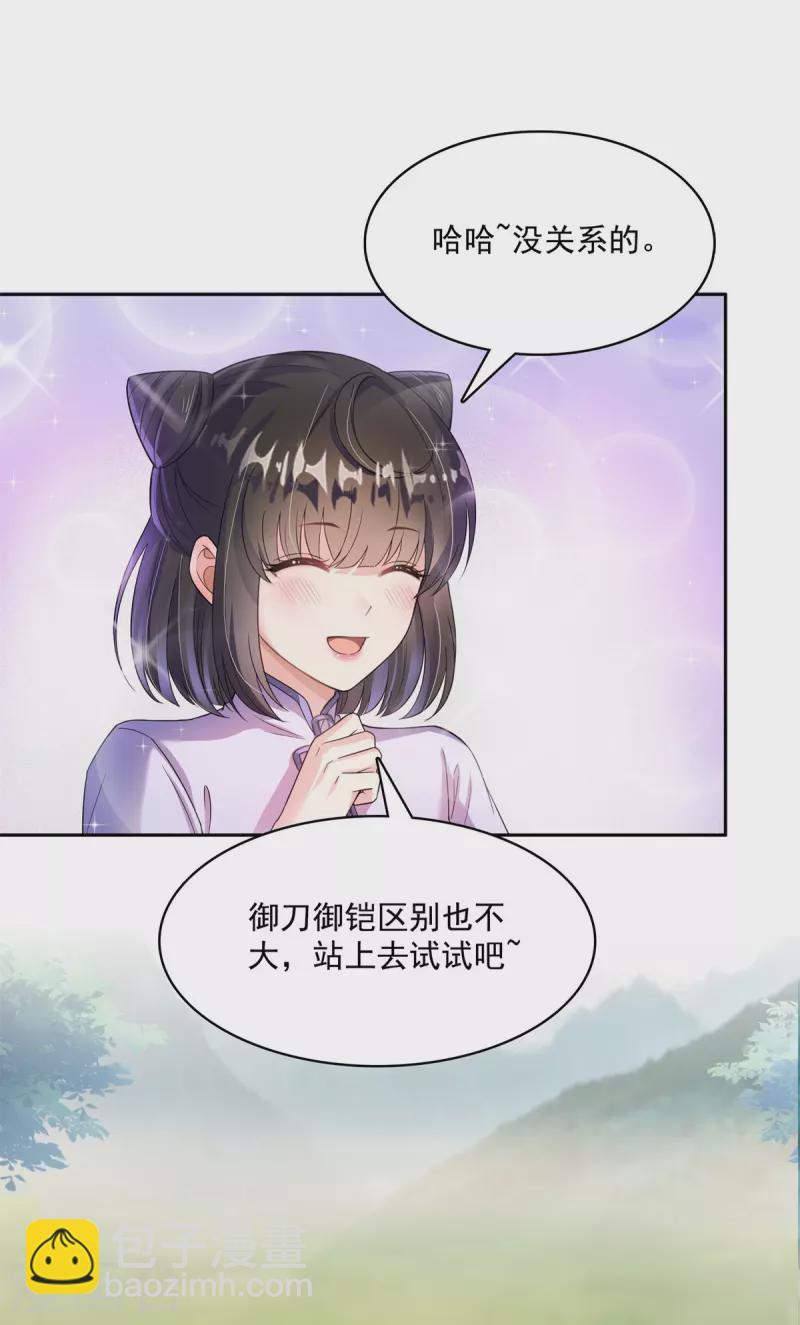 🍚修真聊天群 第396话 别挡白前辈直播天劫！ 第41页