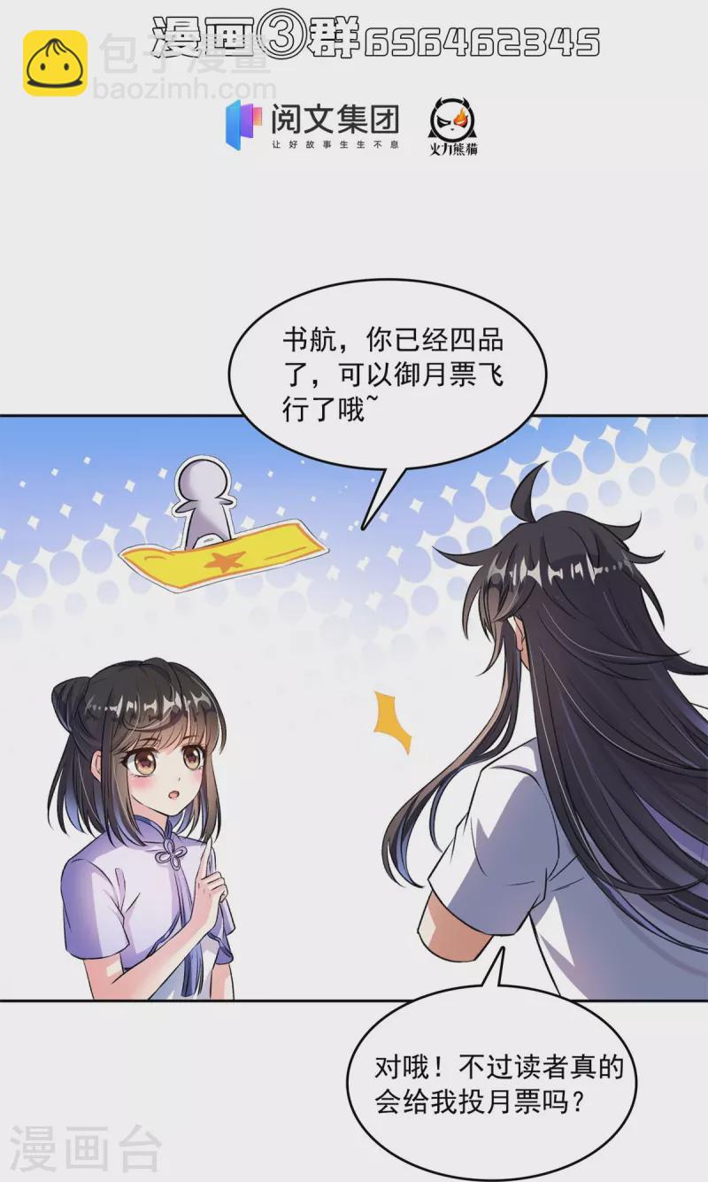 🍚修真聊天群 第396话 别挡白前辈直播天劫！ 第44页