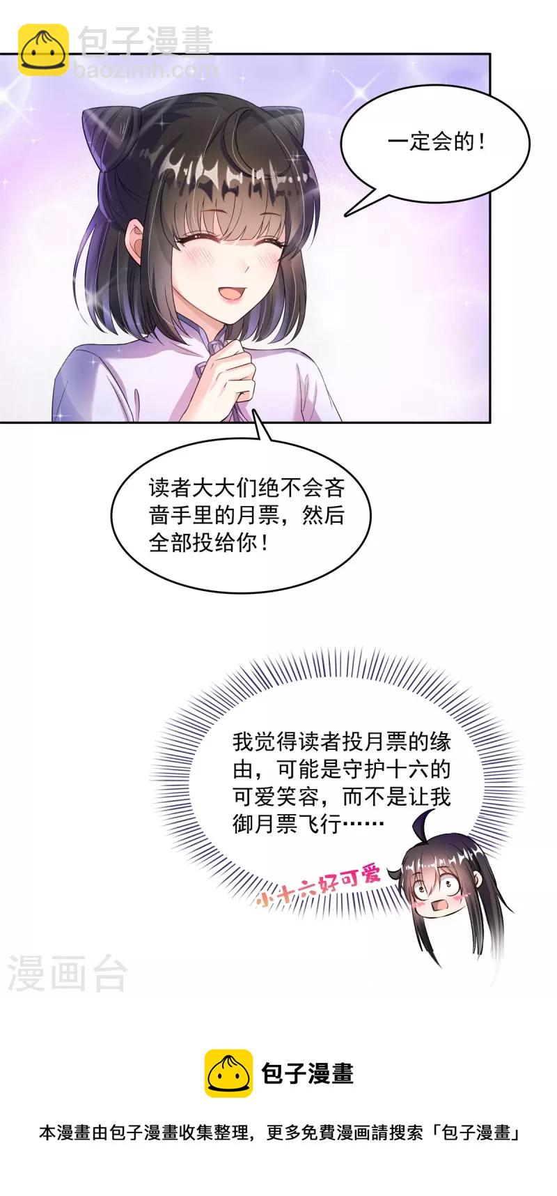🍚修真聊天群 第396话 别挡白前辈直播天劫！ 第45页