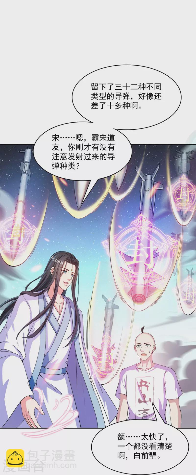 🍚修真聊天群 第396话 别挡白前辈直播天劫！ 第8页
