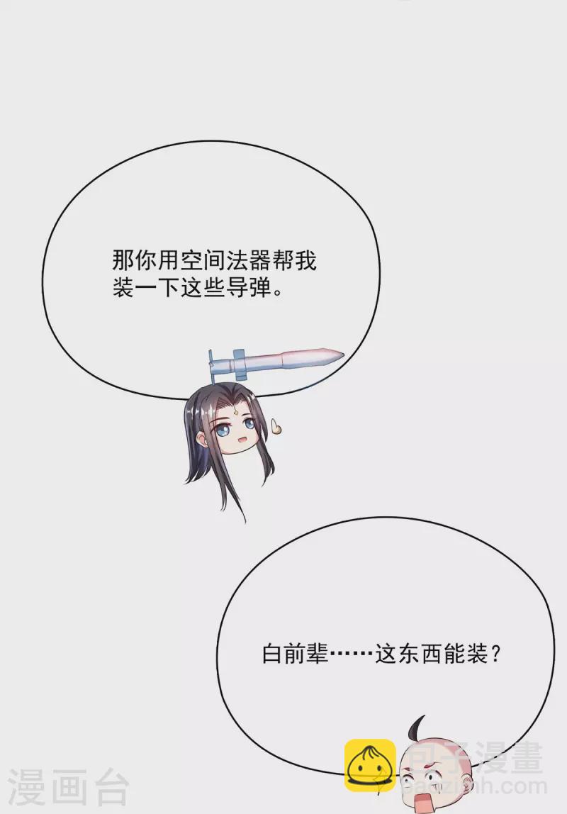 🍚修真聊天群 第396话 别挡白前辈直播天劫！ 第9页
