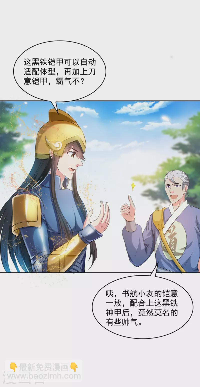🍚修真聊天群 第398话 我们是九州一号作死群 第11页