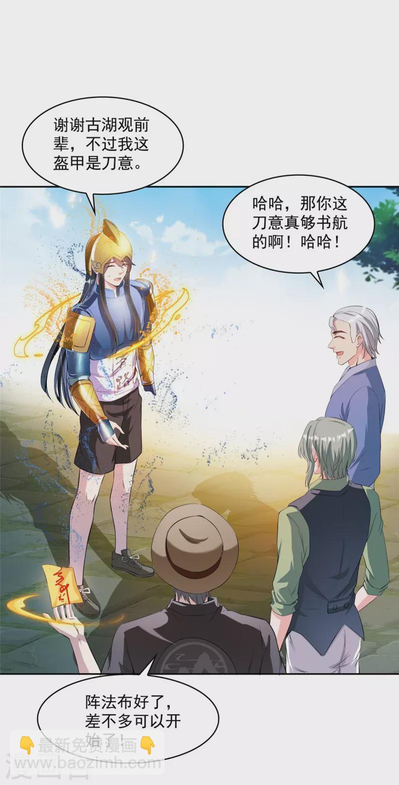 🍚修真聊天群 第398话 我们是九州一号作死群 第12页