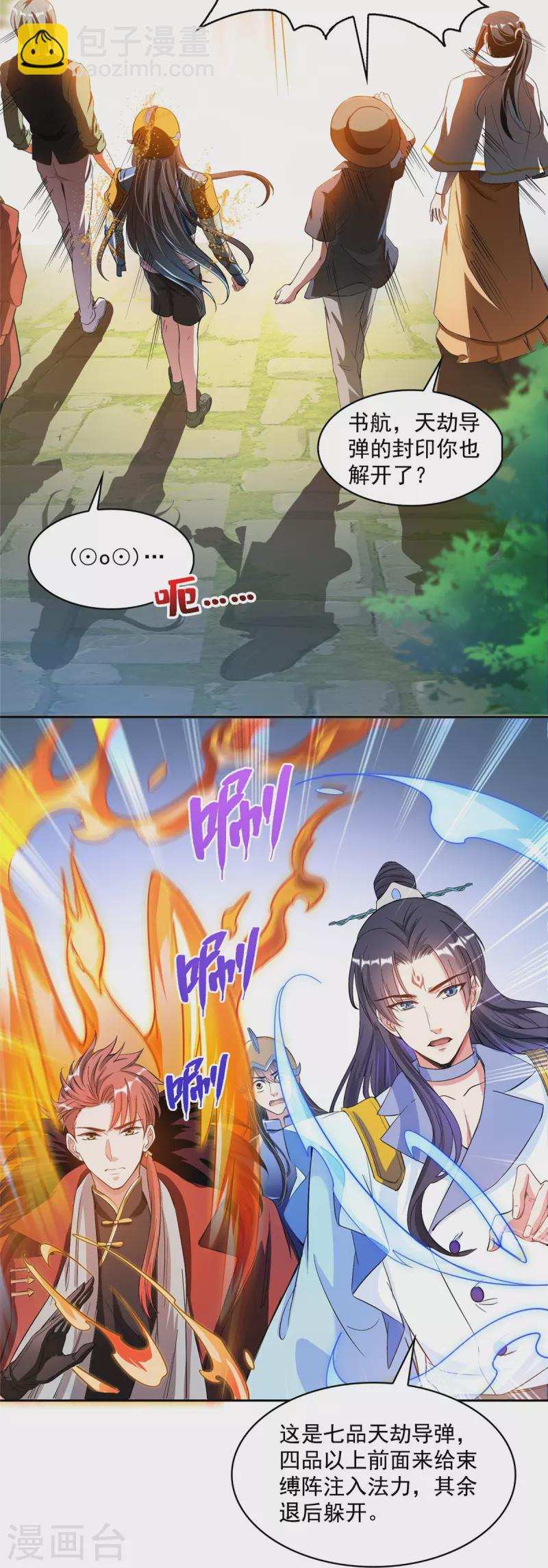 🍚修真聊天群 第398话 我们是九州一号作死群 第15页