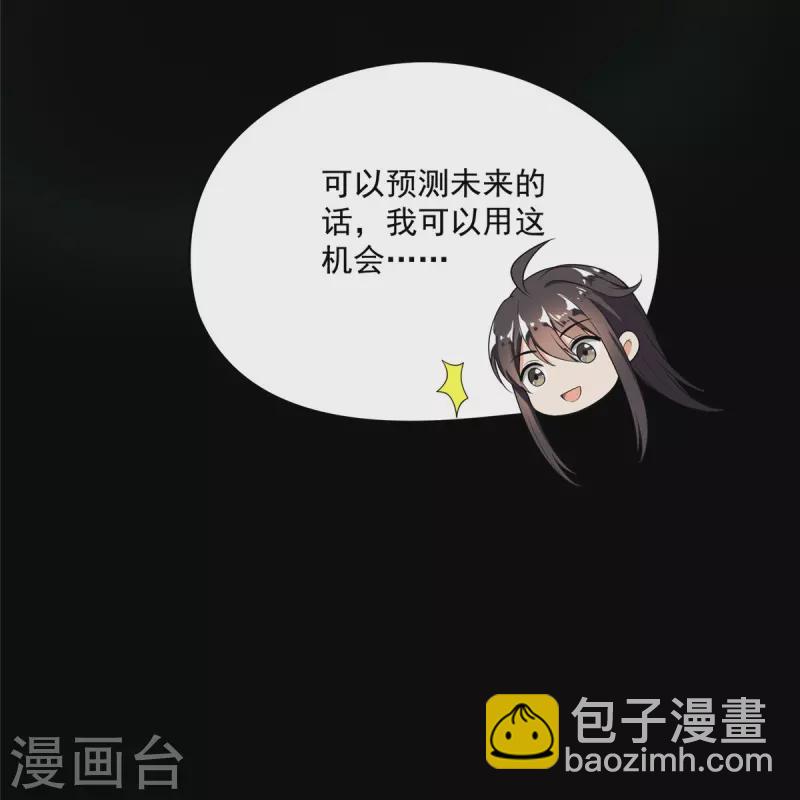 🍚修真聊天群 第398话 我们是九州一号作死群 第2页