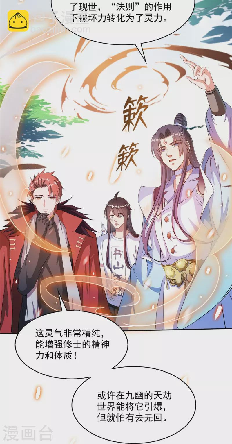 🍚修真聊天群 第398话 我们是九州一号作死群 第20页
