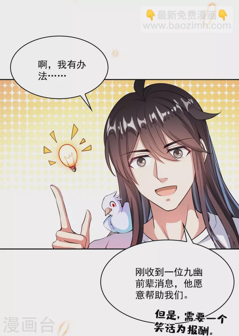 🍚修真聊天群 第398话 我们是九州一号作死群 第21页