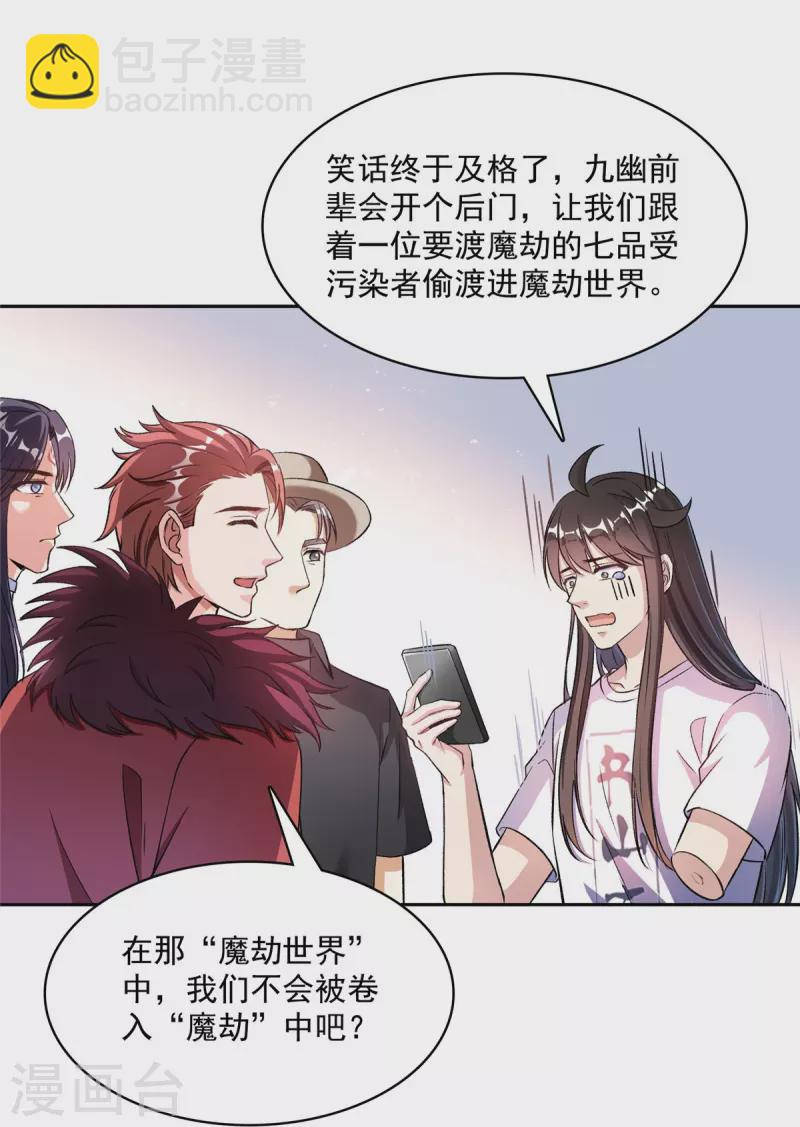 🍚修真聊天群 第398话 我们是九州一号作死群 第23页