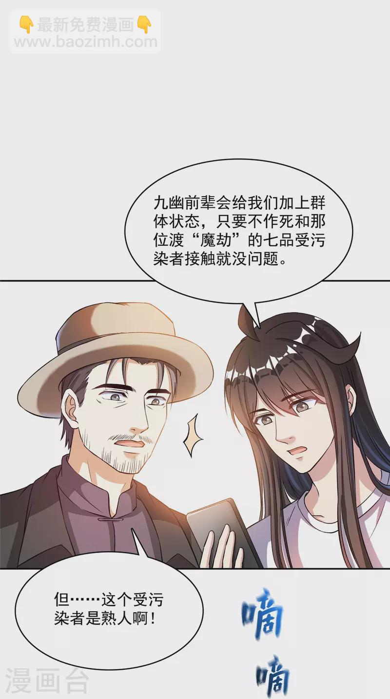 🍚修真聊天群 第398话 我们是九州一号作死群 第24页