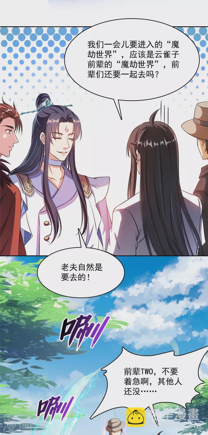 🍚修真聊天群 第398话 我们是九州一号作死群 第26页