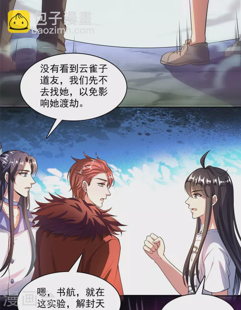 🍚修真聊天群 第398话 我们是九州一号作死群 第29页