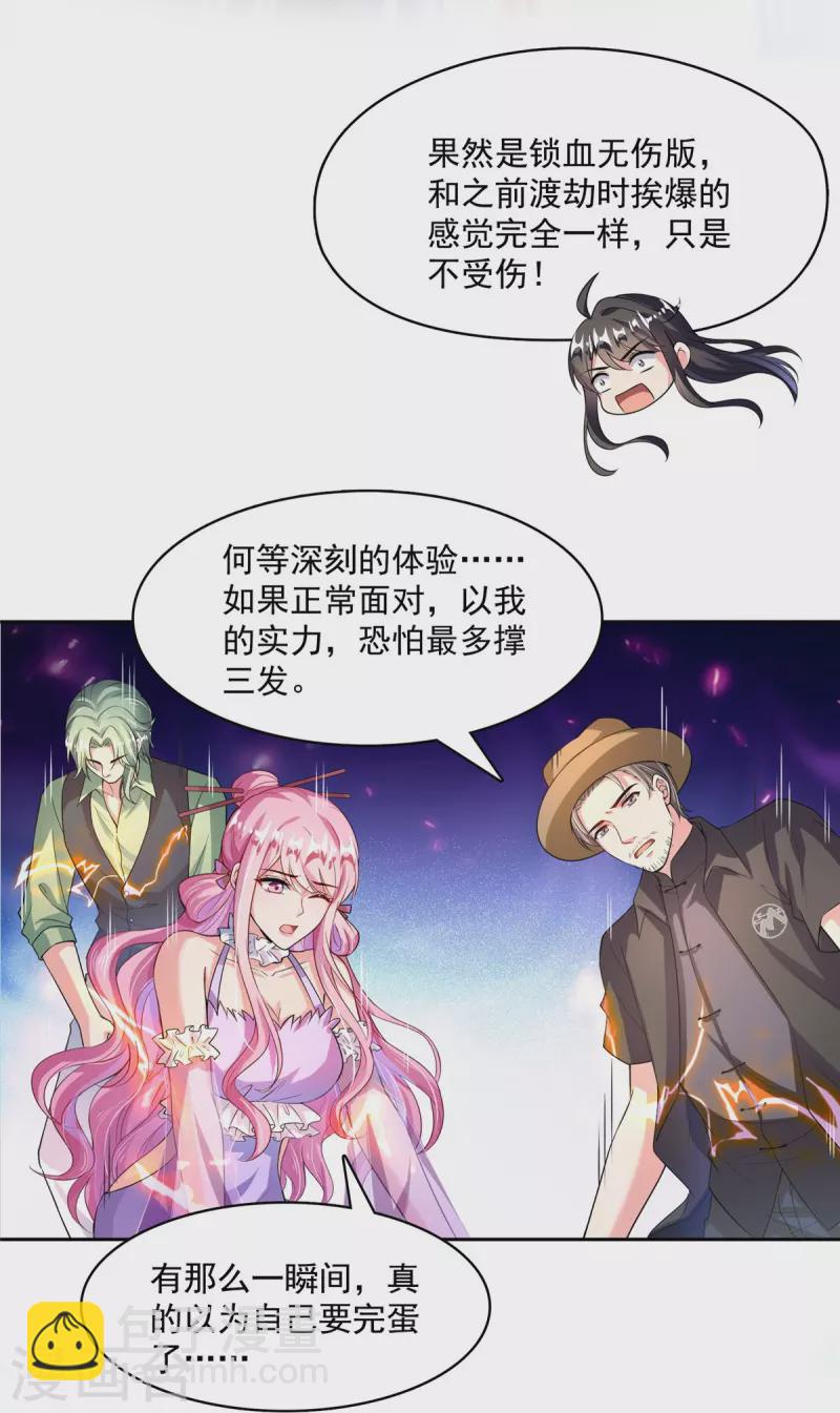 🍚修真聊天群 第398话 我们是九州一号作死群 第31页