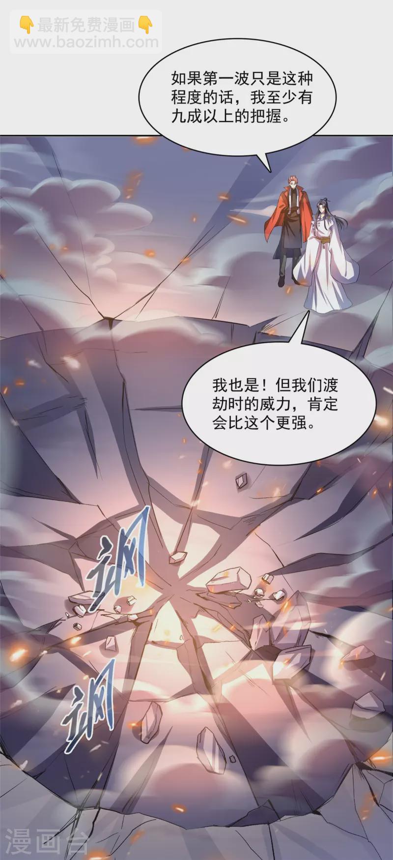 🍚修真聊天群 第398话 我们是九州一号作死群 第32页
