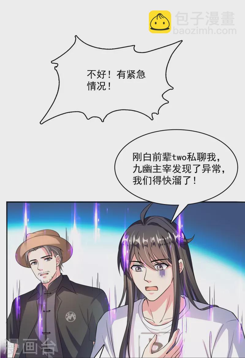 🍚修真聊天群 第398话 我们是九州一号作死群 第33页