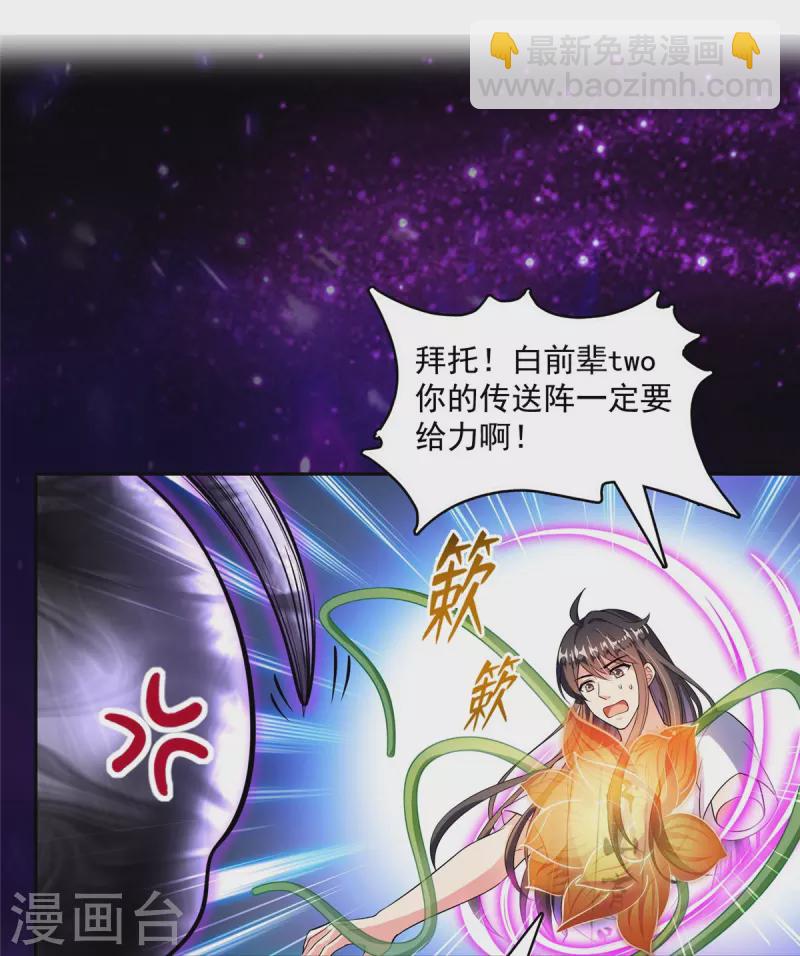 🍚修真聊天群 第398话 我们是九州一号作死群 第36页