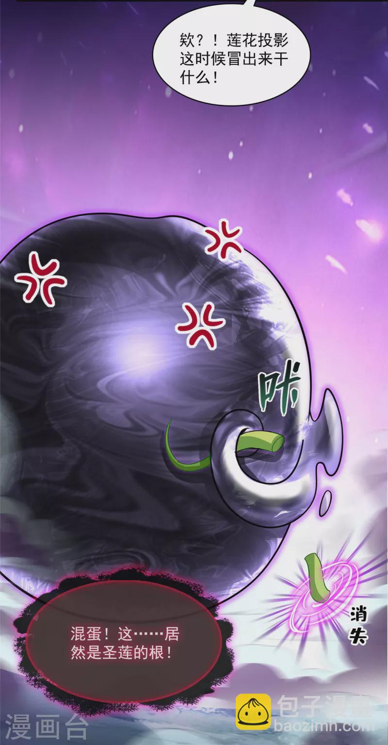 🍚修真聊天群 第398话 我们是九州一号作死群 第37页