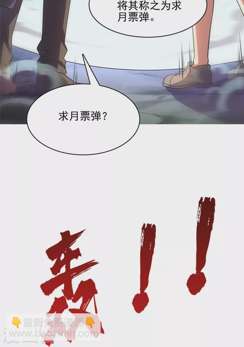 🍚修真聊天群 第398话 我们是九州一号作死群 第40页