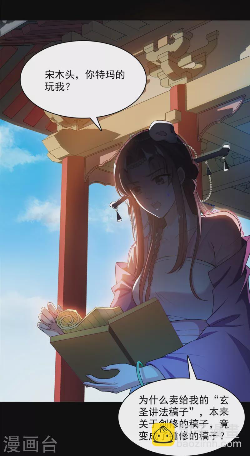 🍚修真聊天群 第398话 我们是九州一号作死群 第5页