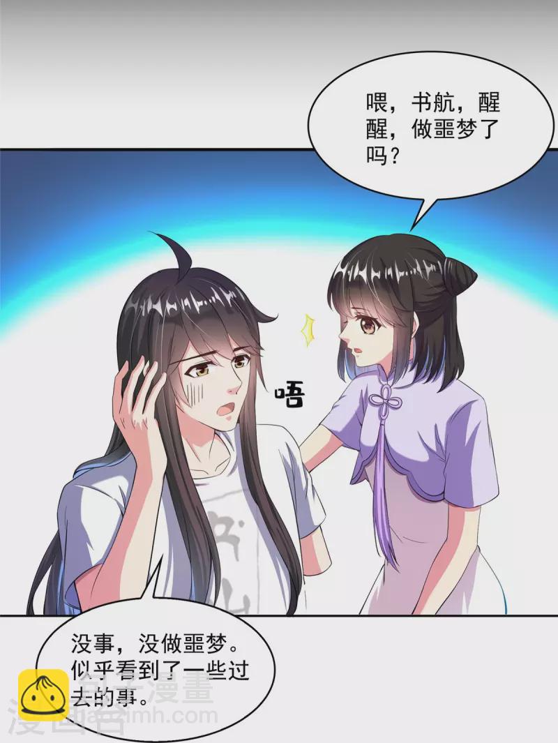 🍚修真聊天群 第398话 我们是九州一号作死群 第7页