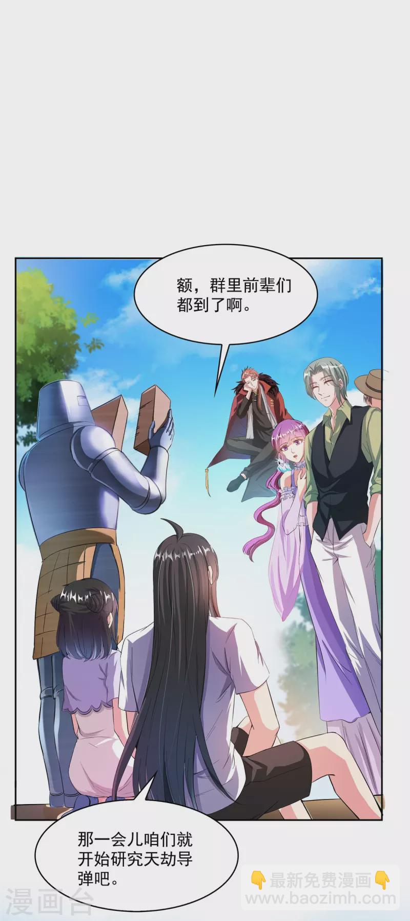 🍚修真聊天群 第398话 我们是九州一号作死群 第8页
