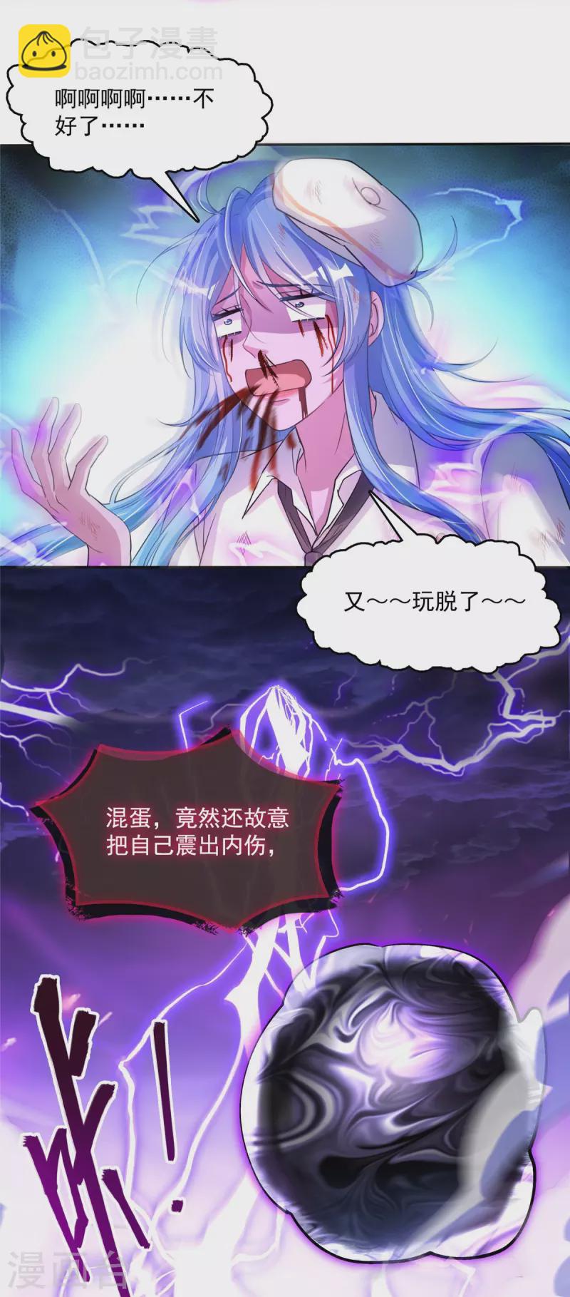 🍚修真聊天群 第399话 仓鼠：不行了，身体被掏空了 第11页