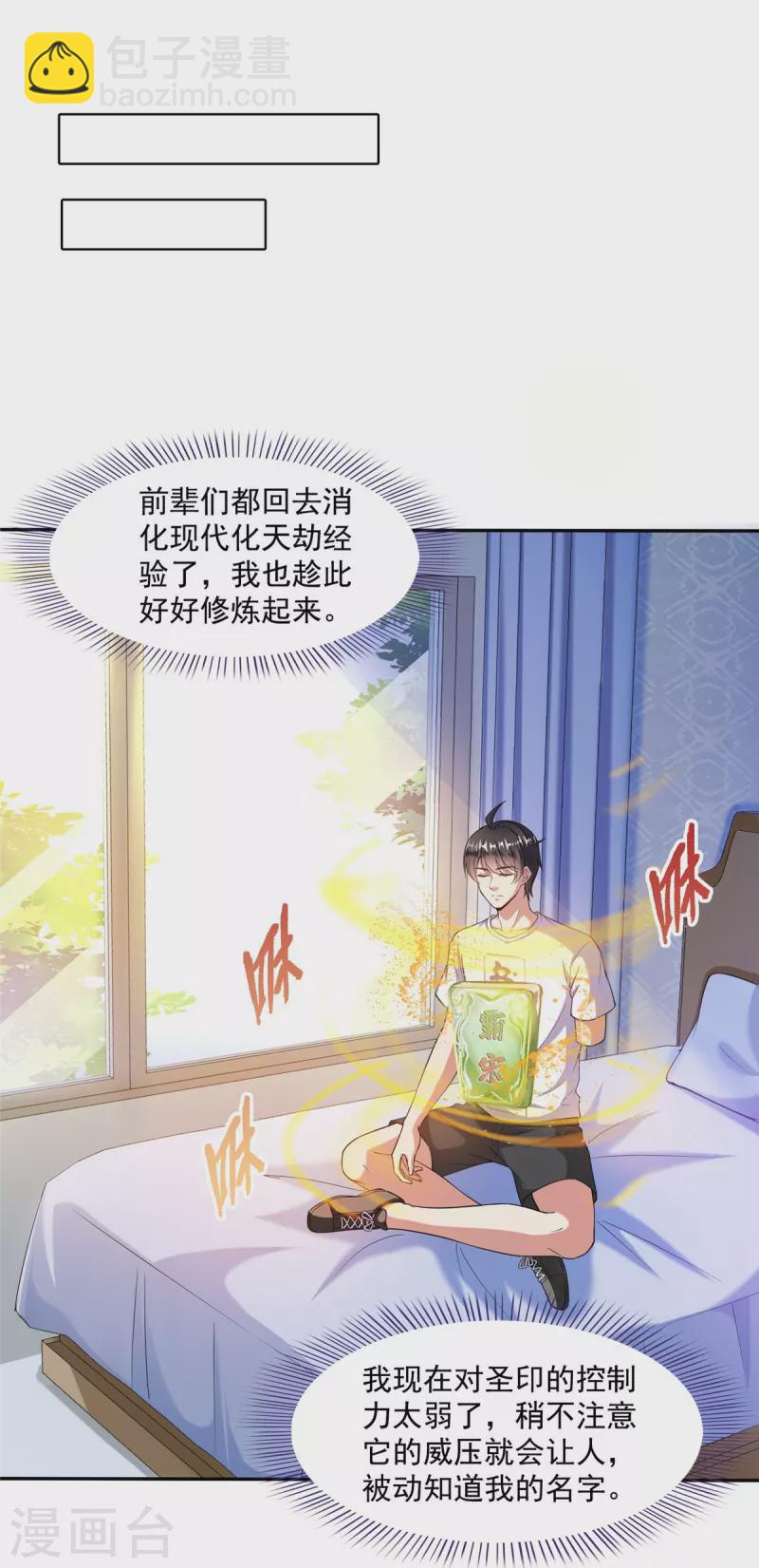 🍚修真聊天群 第399话 仓鼠：不行了，身体被掏空了 第13页