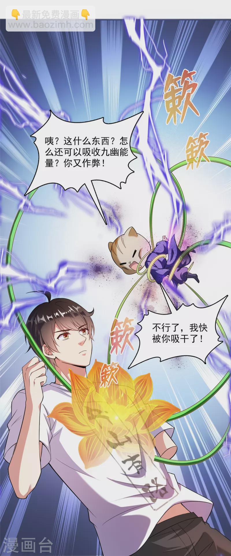 🍚修真聊天群 第399话 仓鼠：不行了，身体被掏空了 第17页