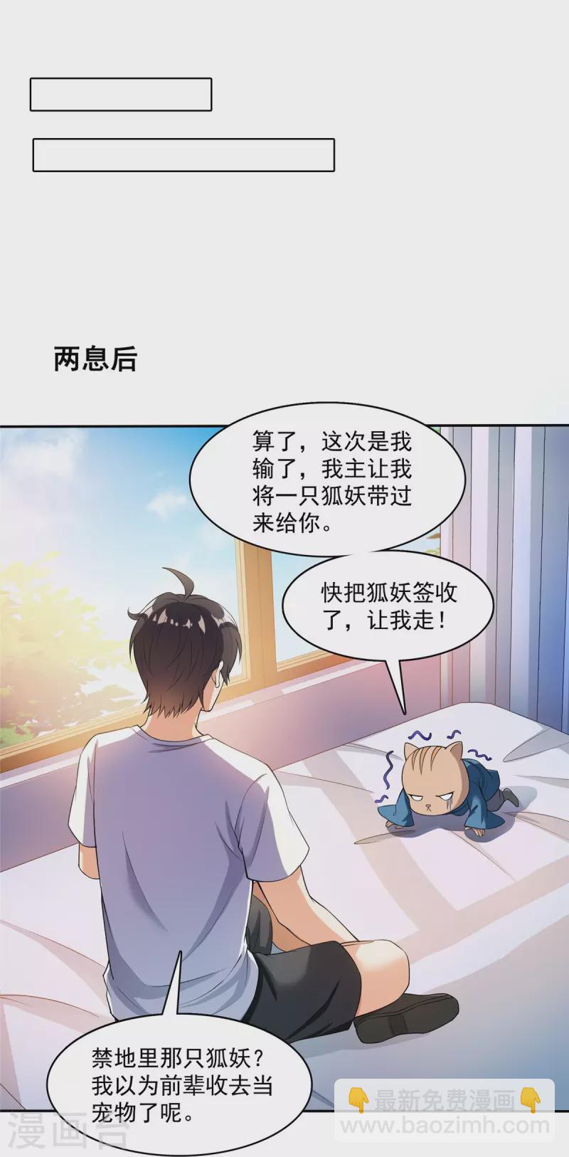 🍚修真聊天群 第399话 仓鼠：不行了，身体被掏空了 第18页