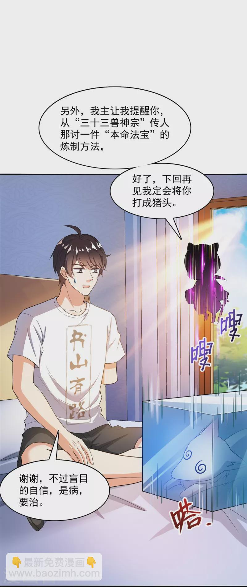 🍚修真聊天群 第399话 仓鼠：不行了，身体被掏空了 第19页